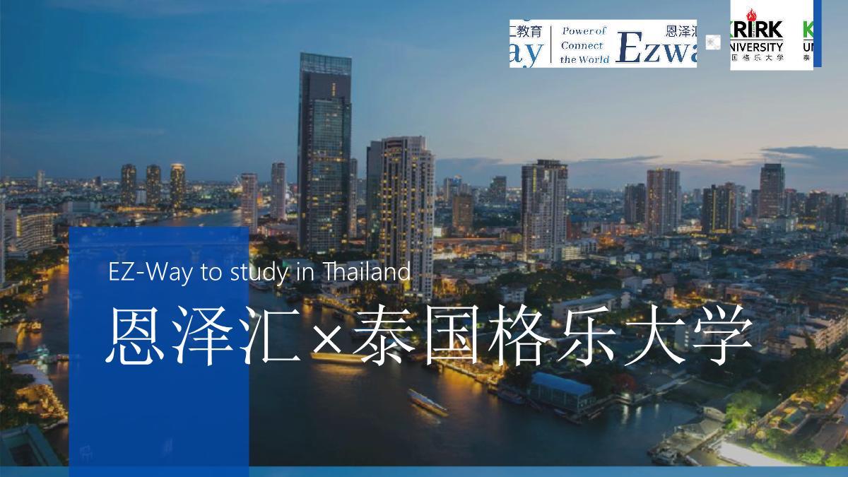 南职泰国格乐大学_1.jpg